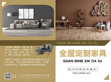 全屋定制家具两折页