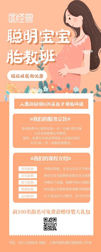 母婴亲子胎教招生橙色插画风营销长图