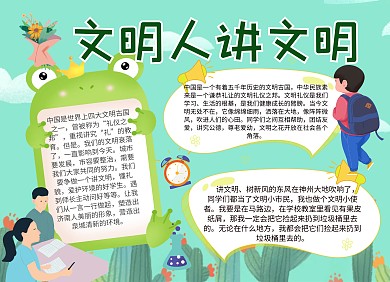 文明小学生参与建设文明城手抄报