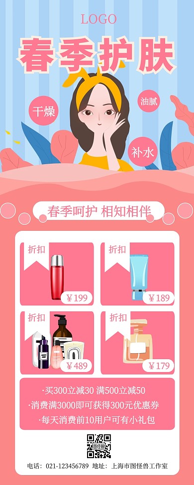 简约风春季护肤营销长图