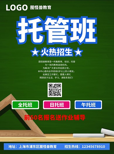 蓝色卡通托管教育海报