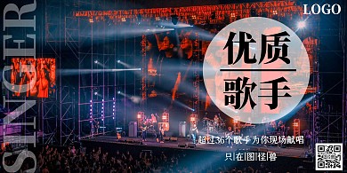 歌手简约黑色横版海报