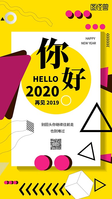 创意几何你好2020手机海报