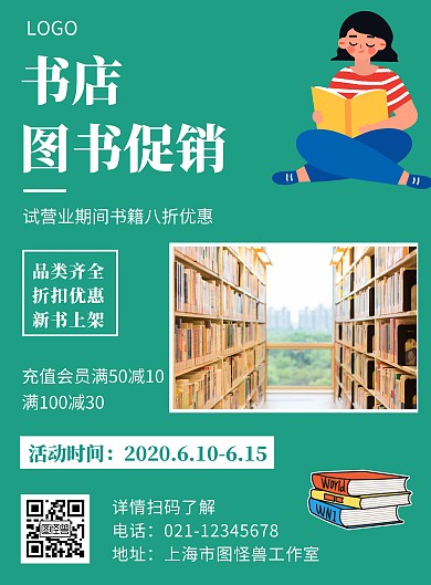 试营业书店优惠活动创意宣传竖版海报
