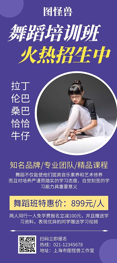 舞蹈招生活动紫色创意简约宣传展架海报