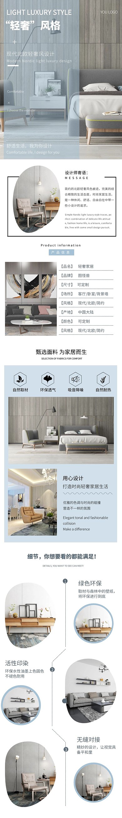 轻奢风格北欧家居生活详情页