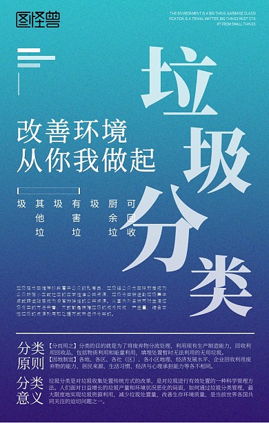 生活垃圾分类渐变简约手机海报