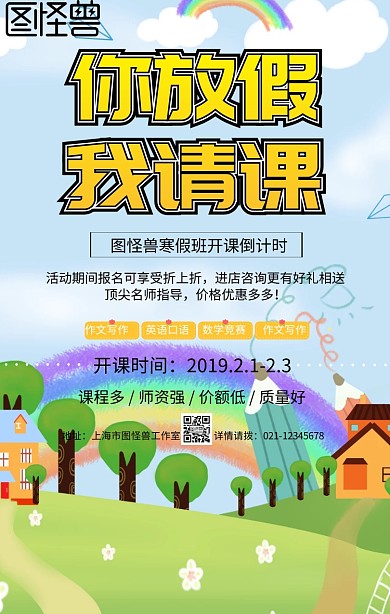 蓝色卡通辅导班寒假班倒计时手机海报