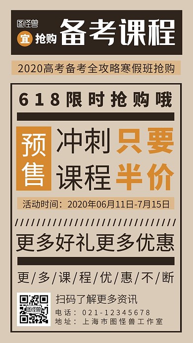 简约背景6.18课程优惠海报