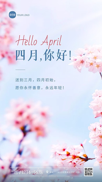 四月你好三月再见祝福问候摄影图海报