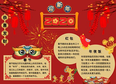 2020年鼠年新年手抄板