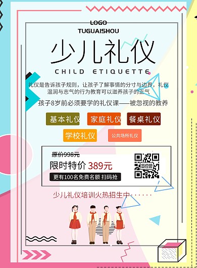 少儿礼仪课招生简约海报