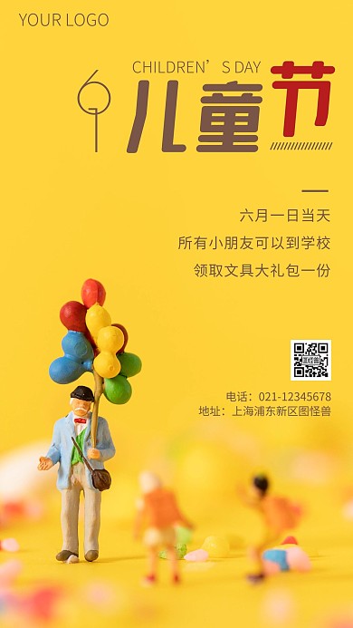 简约风儿童节礼物领取通知摄影图海报