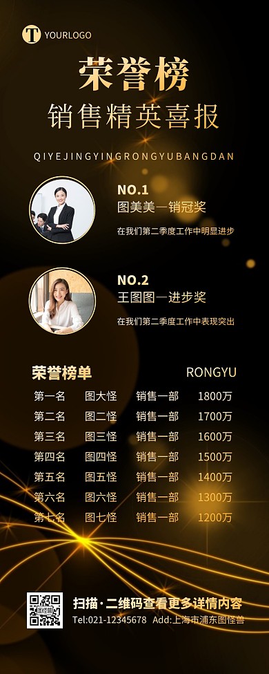 黑金大气商务销售精英荣誉喜报表彰营销长图