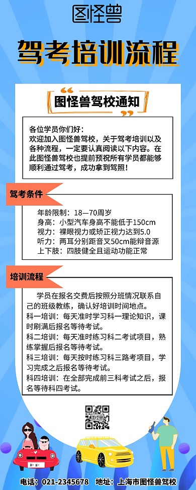驾考培训流程