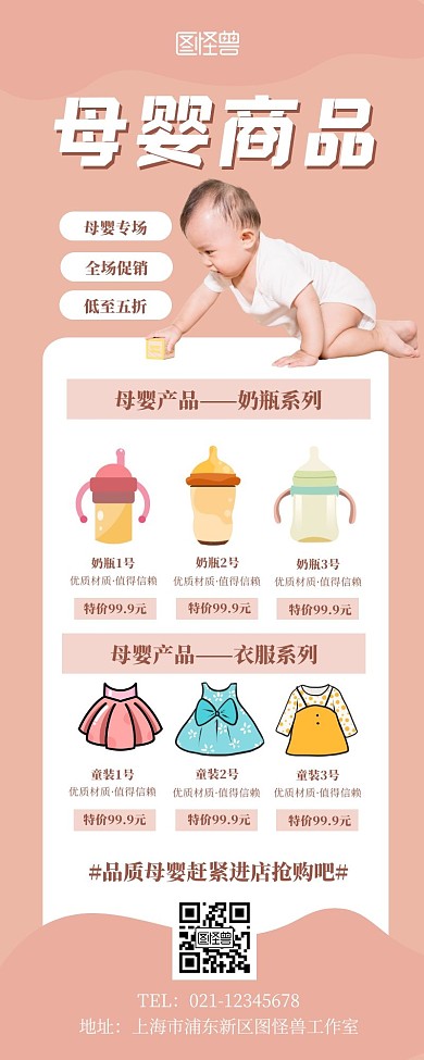 母婴商品促销宣传粉色简约长图