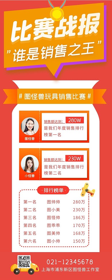 比赛战报销售比赛简约营销长图