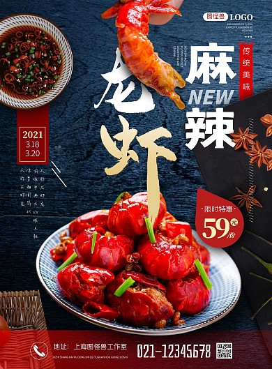 小龙虾套餐宣传红色摄影风竖版海报