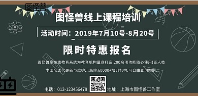 简约质感黑板线上课程海报背景横版