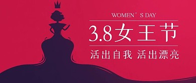 简约粉色38女王节公众号封面首图