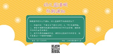 绿色卡通清明节放假幼儿园横版