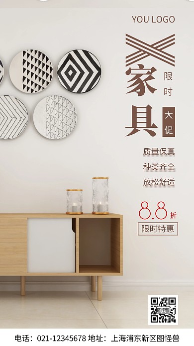 摄影图促销家具厂褐色简约风手机海报