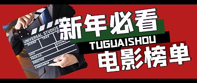 视频综艺秘电影推广公众号封面首图