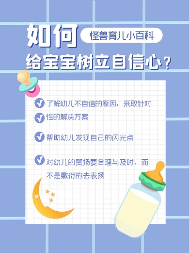 育儿小百科母婴小红书封面