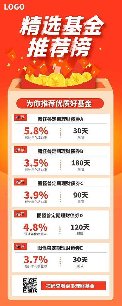 红色立体精选基金推荐榜营销长图
