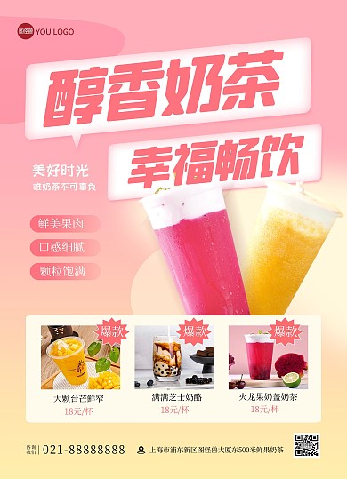 奶茶店宣传促销粉色菜单价格表