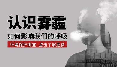 认识雾霾课程封面