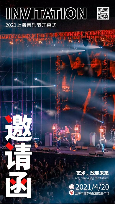 音乐节开幕邀请函黑色摄影图海报