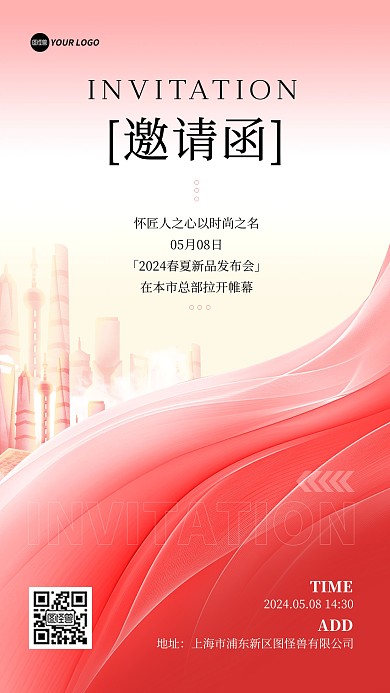 春夏新品发布邀请函手机海报