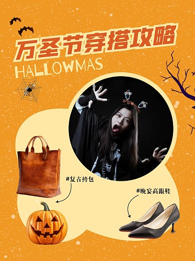 万圣节穿搭服装攻略分享小红书封面   