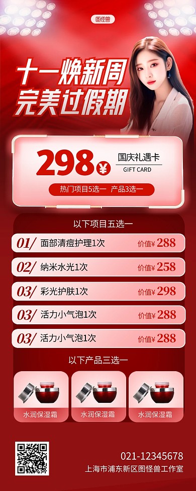 国庆节十一黄金周美业门店节日营销长图
