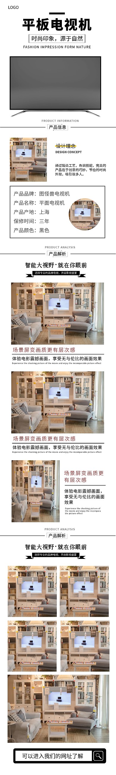 平板电视机黑色线条简约宣传竖版淘宝详情页