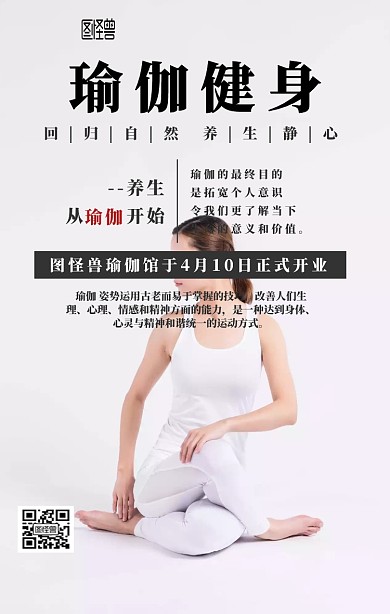 瑜伽健身宣传手机海报