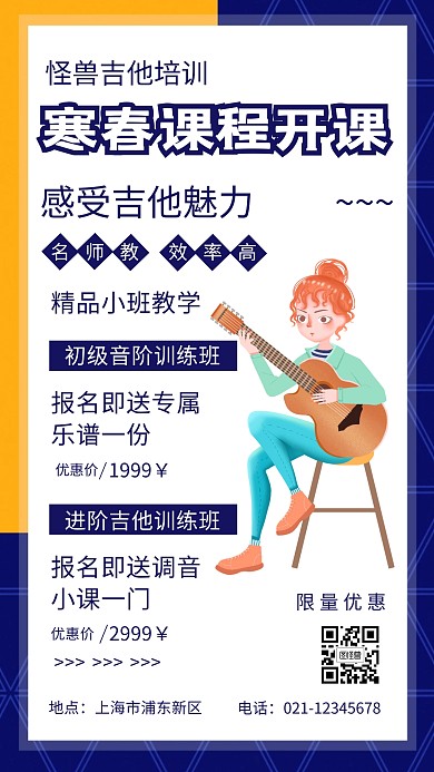 扁平拼色插画寒春课程发布手机海报