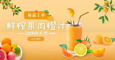 橙汁横版海报