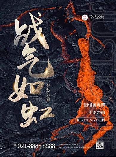 大气励志企业年终冲刺竖版海报