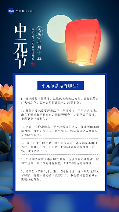古风中元节忌讳有哪些3D海报