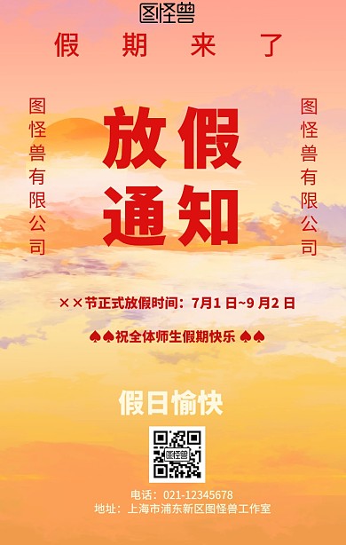 公司企业员工通用型放假通知手机海报