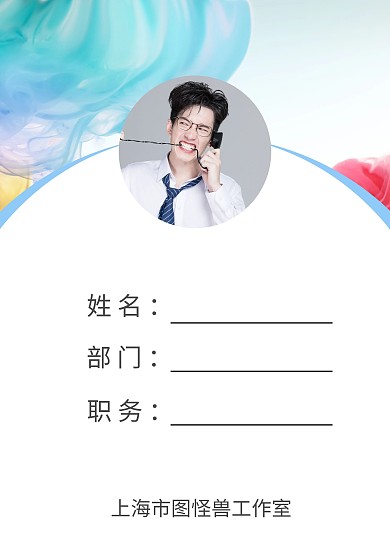 泼墨彩色大气工作证