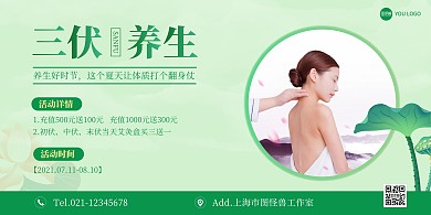 三伏天美容养生促销横版海报