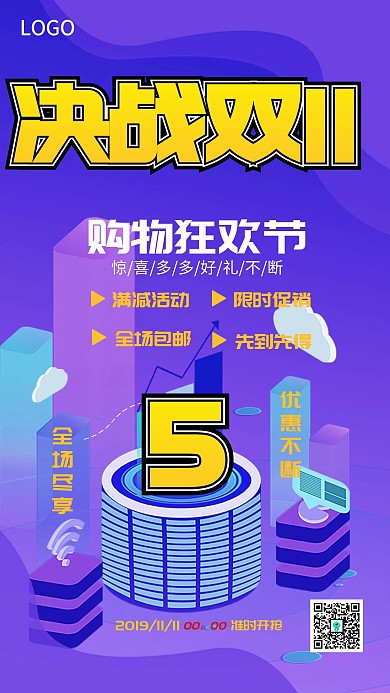 决战双十一促销优惠准时开抢手机海报