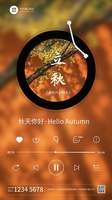 立秋节气节日祝福黄色简约手机海报