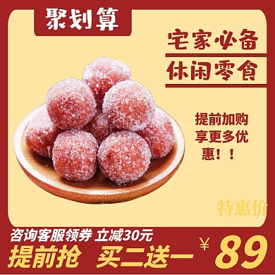 红色简约零食淘宝首页主图直通车