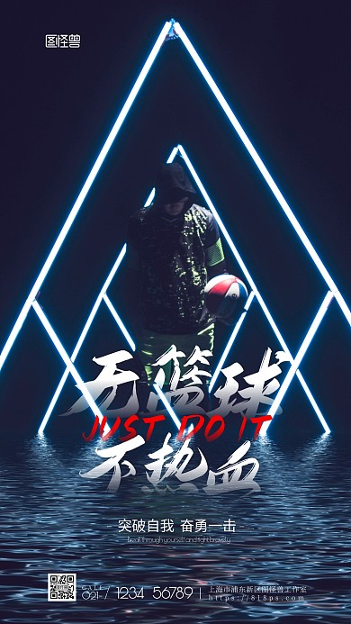 篮球突破概念励志正能量创意蓝色摄影图海报