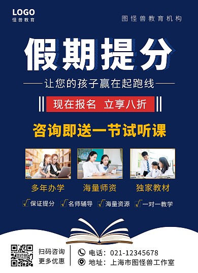  假期提分教育机构宣传页双面蓝色简约	
