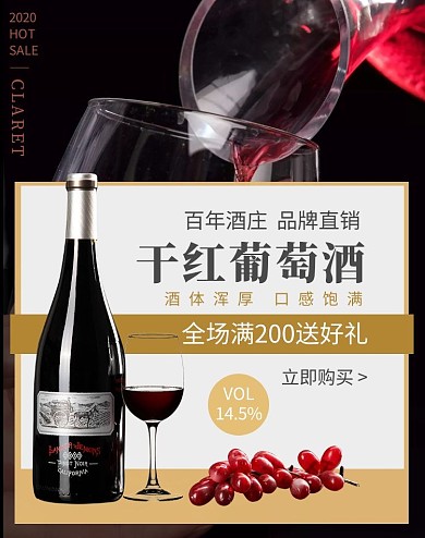 干红葡萄酒红酒小暑黑色电商海报